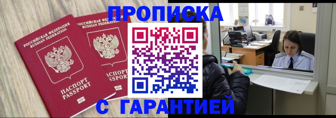 временная регистрация законно в Радужном